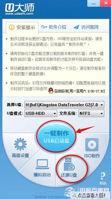 U大师制作u盘启动盘提示失败怎么办？u盘启动盘提示失败解决办法