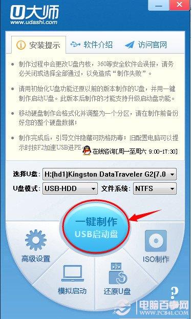 U大师制作u盘启动盘提示失败怎么办？u盘启动盘提示失败解决办法