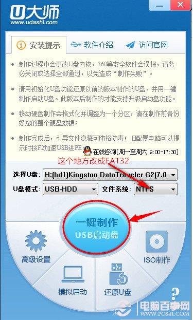 U大师制作u盘启动盘提示失败怎么办？u盘启动盘提示失败解决办法