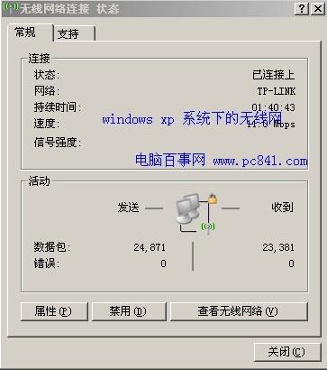 windows 7笔记本无线上网个性化功能介绍