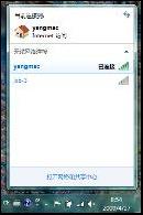 windows 7笔记本无线上网个性化功能介绍