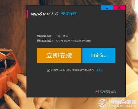 怎么找回Win8开始菜单 Win8优化大师找回开始菜单