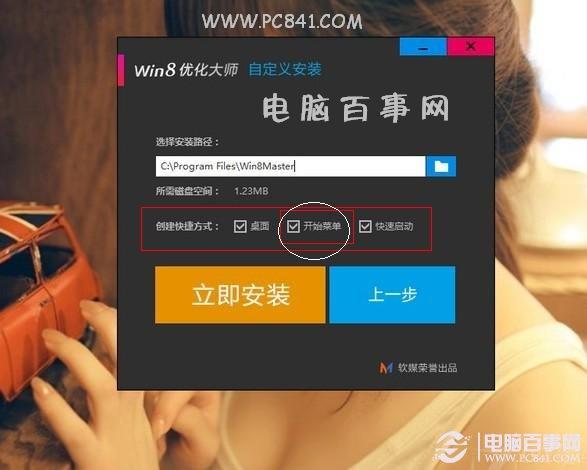 怎么找回Win8开始菜单 Win8优化大师找回开始菜单