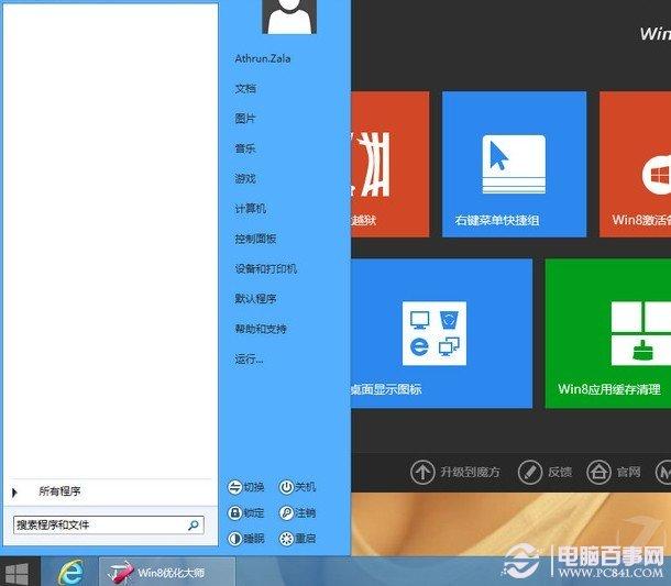 怎么找回Win8开始菜单 Win8优化大师找回开始菜单