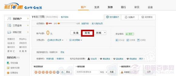 财付通如何转账到支付宝? 财付通转账到支付宝教程