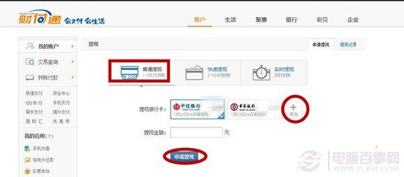财付通如何转账到支付宝? 财付通转账到支付宝教程