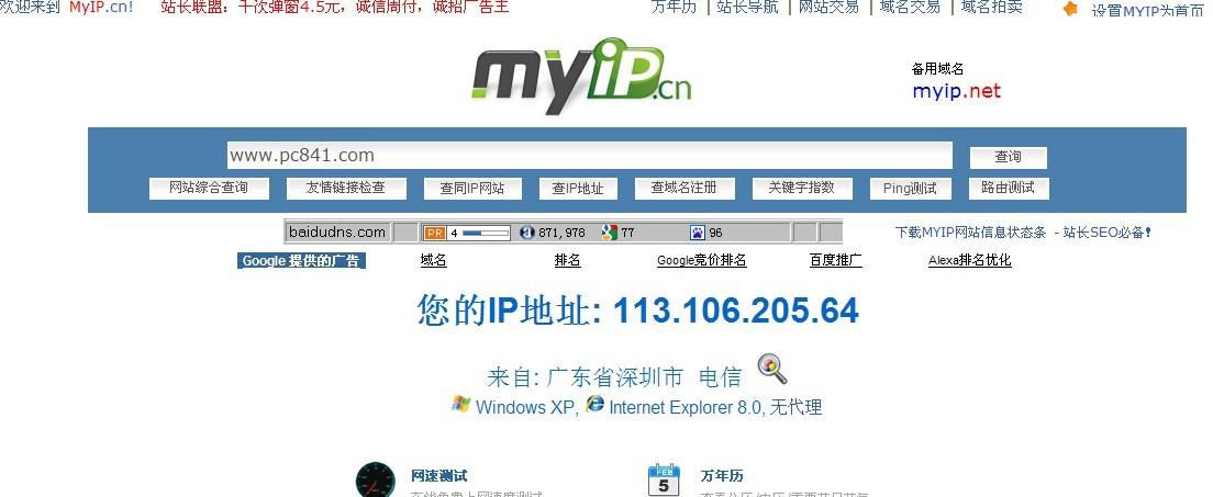 如何查看别人网站的访问量 4招教你查看网站日IP访问量