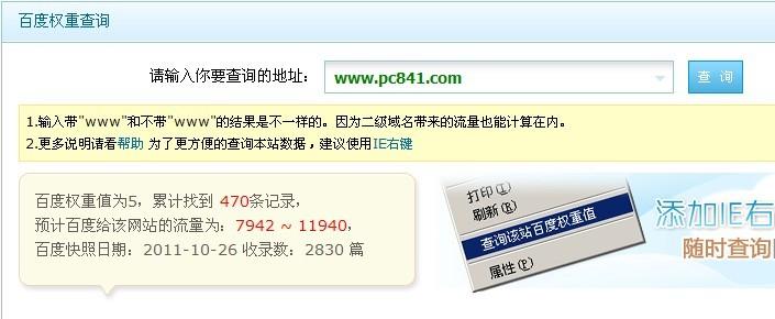 如何查看别人网站的访问量 4招教你查看网站日IP访问量
