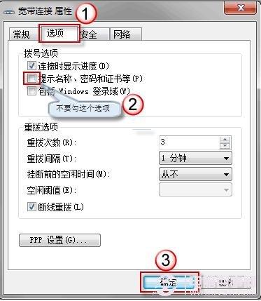 如何设置win7开机自动拨号连接上网