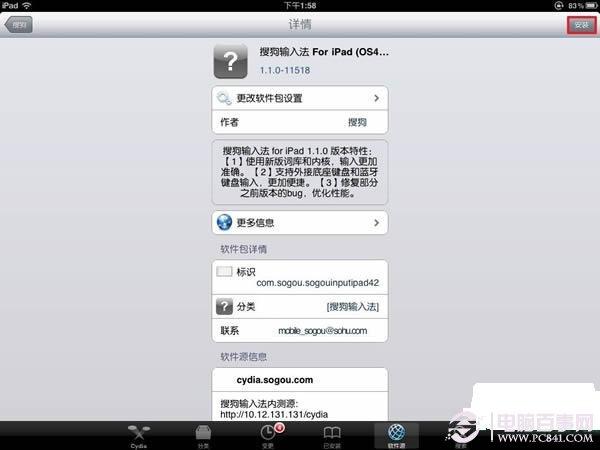 如何在ipad安装搜狗输入法？ipad安装搜狗输入法教程