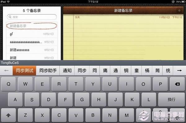如何在ipad安装搜狗输入法？ipad安装搜狗输入法教程