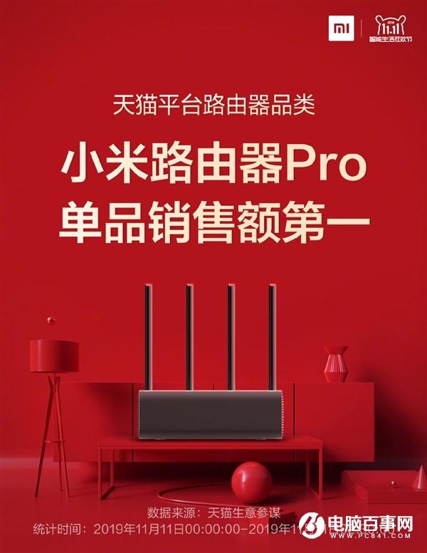 小米双十一战报：小米路由器Pro获天猫单品销售额第一
