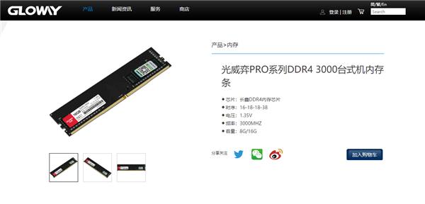 国产长鑫芯片!光威弈PRO 16GB DDR4-3000内存条上架