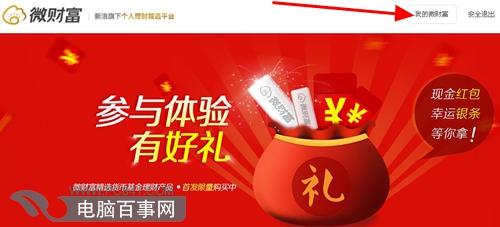 新浪微财富怎么转出到银行 微财富转出到银行方法
