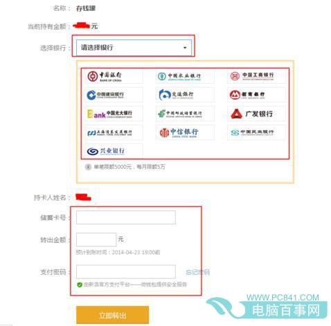 新浪微财富怎么转出到银行 微财富转出到银行方法