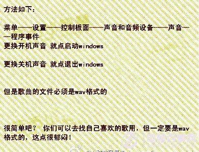 开关机声音怎么换 教你更换电脑开关机声音方法