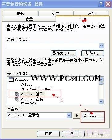 开关机声音怎么换 教你更换电脑开关机声音方法