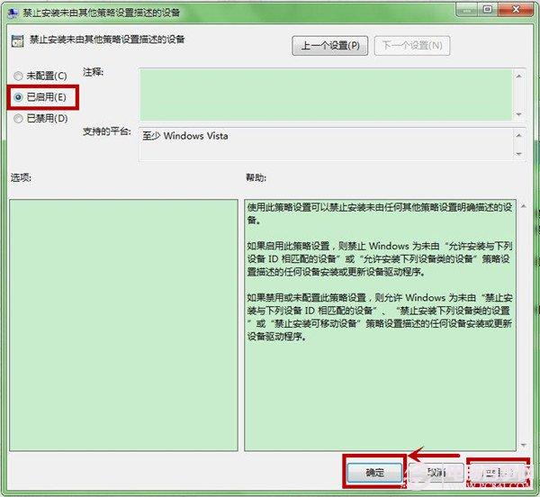 win7如何禁止自动安装设备?禁止自动安装驱动图文教程