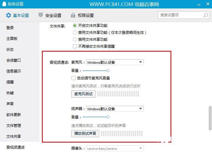 QQ视频声音小怎么办 Win10电脑QQ语音和视频声音小解决办法