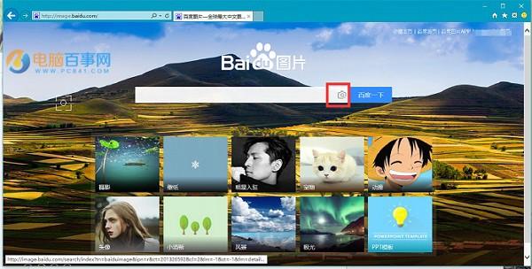 百度识图怎么用 使用百度识图找图片的方法