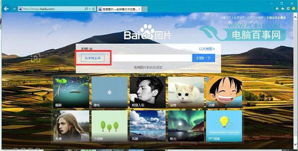 百度识图怎么用 使用百度识图找图片的方法