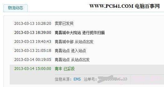 已妥投是什么意思 EMS未妥投是什么意思？