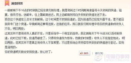 已妥投是什么意思 EMS未妥投是什么意思？