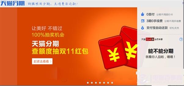 天猫分期如何开通？天猫分期如何还款？