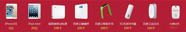 百度新春大礼包活动内容