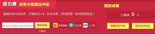 百度新春大礼包活动内容