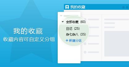 QQ7.2体验版下载地址 我的收藏支持自定义分组