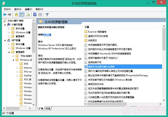 Win8删除文件不提示？找回Win8/8.1删除文件提示方法