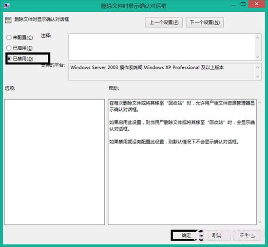 Win8删除文件不提示？找回Win8/8.1删除文件提示方法