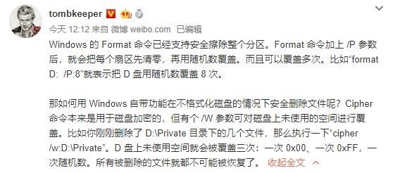 想清除机密数据又不想格盘?Windows自带命令即可做到