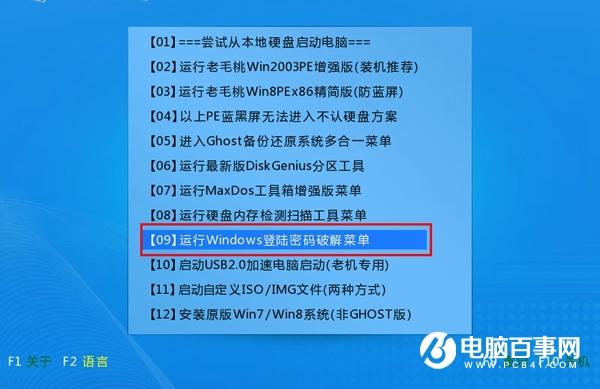 Win10开机密码忘了怎么办 清除Win10系统开机密码方法