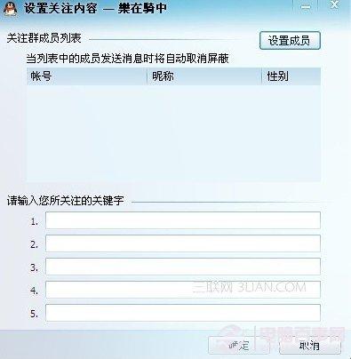 屏蔽QQ群群消息后,怎么单独接收指定群友信息和关注话题信息