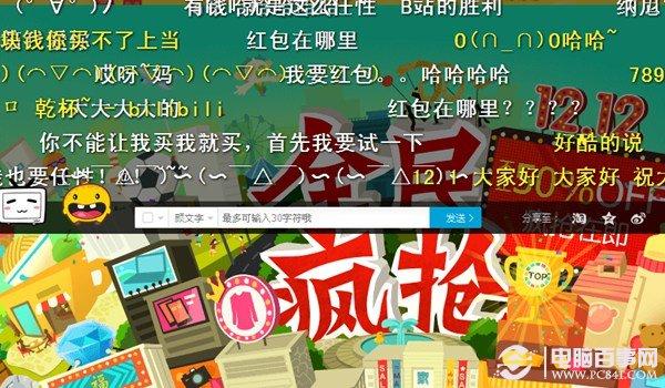 淘宝弹幕怎么回事?淘宝弹幕开启方法