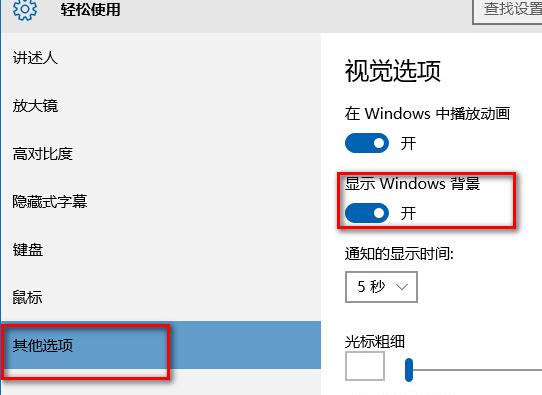 win10桌面背景不显示解决办法
