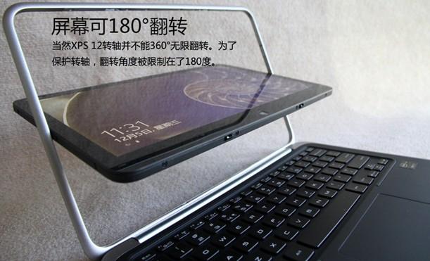 关注度最高翻转本 戴尔XPS12触控超极本评测