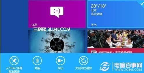Win8巧用动态磁贴让浏览更轻松