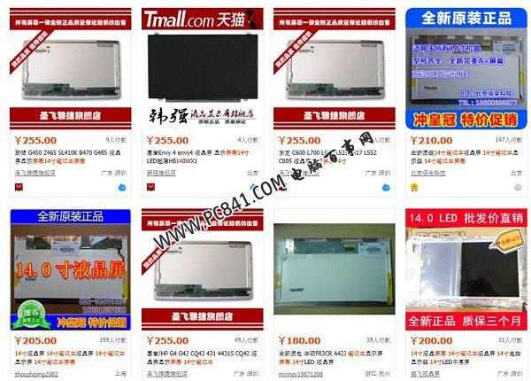 笔记本屏幕要多少钱？附笔记本换屏教程