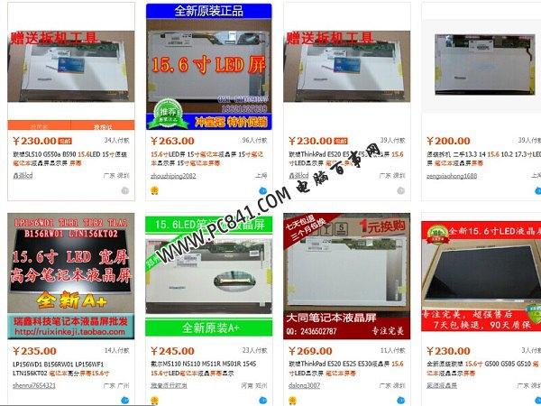 笔记本屏幕要多少钱？附笔记本换屏教程