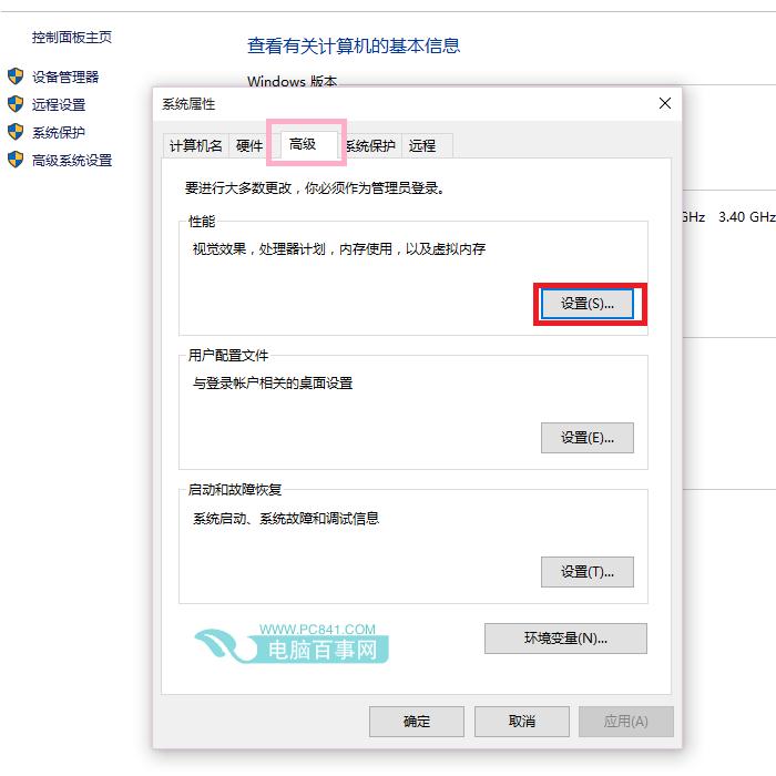 Win10虚拟内存怎么设置 图文教程