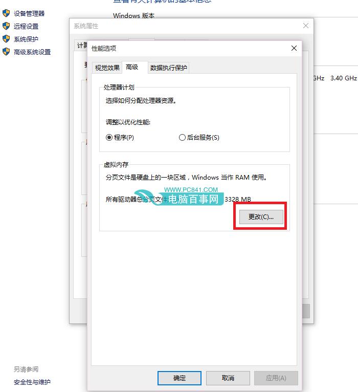 Win10虚拟内存怎么设置 图文教程