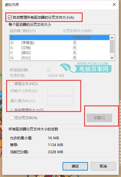 Win10虚拟内存怎么设置 图文教程