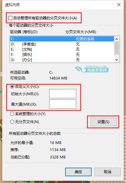 Win10虚拟内存怎么设置 图文教程