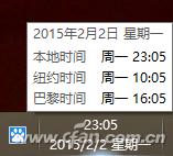 电脑如何设置多时钟显示？电脑设置不同地区时钟时间显示方法
