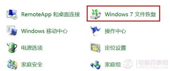 win8系统的计划备份使用教程