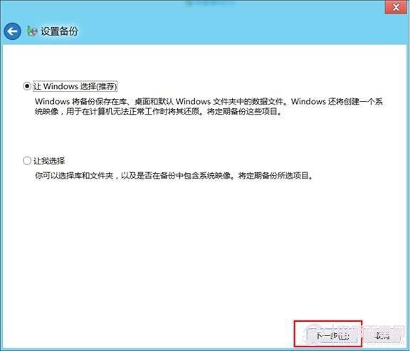 win8系统的计划备份使用教程