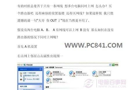 一条网线两台电脑如何同时上网？